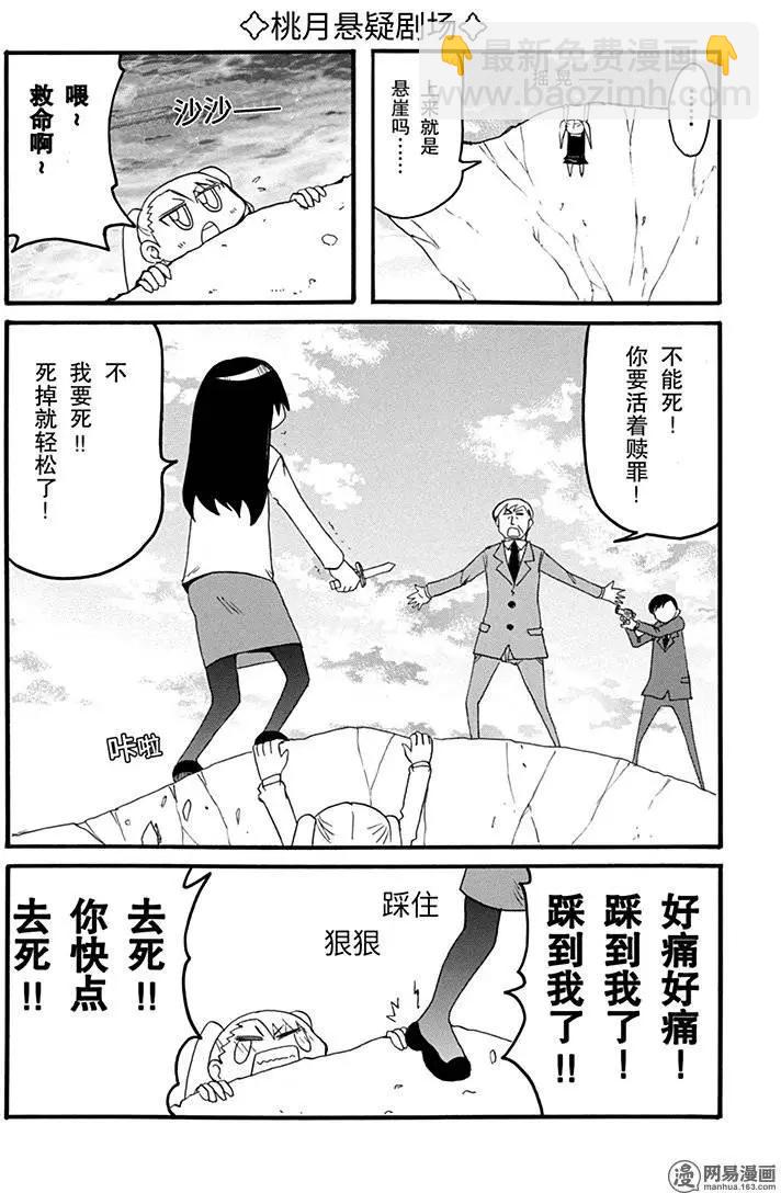嬉皮笑園 - 第180回 虛無縹緲 - 2
