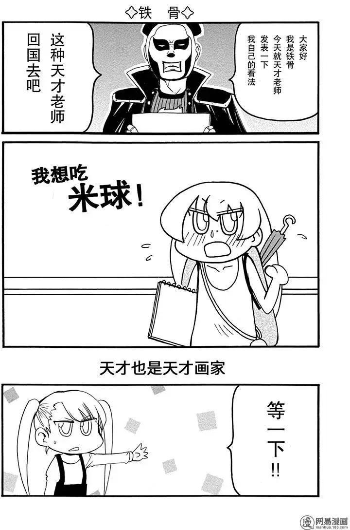 嬉皮笑園 - 第180回 虛無縹緲 - 1