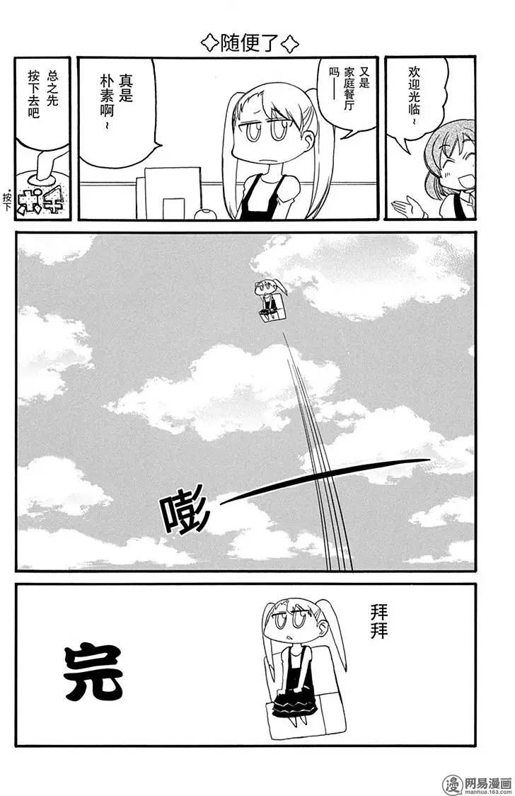 嬉皮笑園 - 第180回 虛無縹緲 - 2