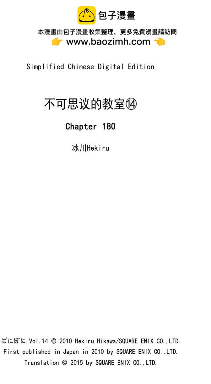 嬉皮笑園 - 第180回 虛無縹緲 - 1