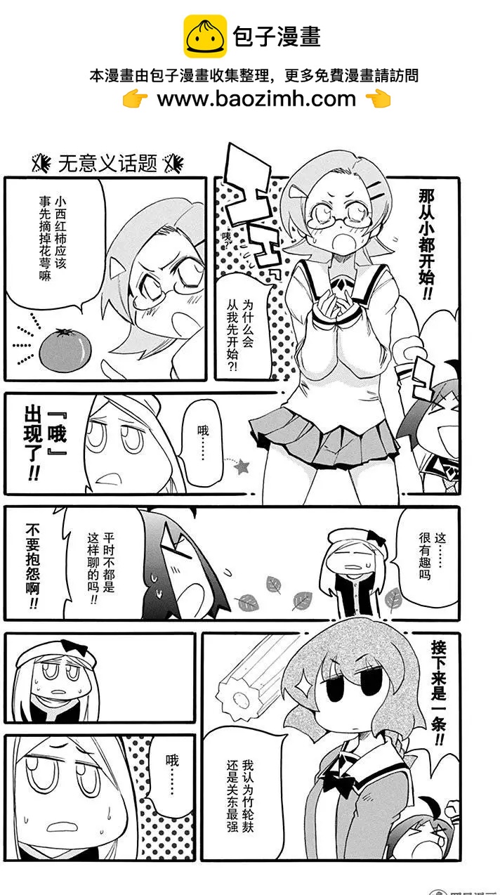 嬉皮笑園 - 第186回 說話不用交稅 - 2