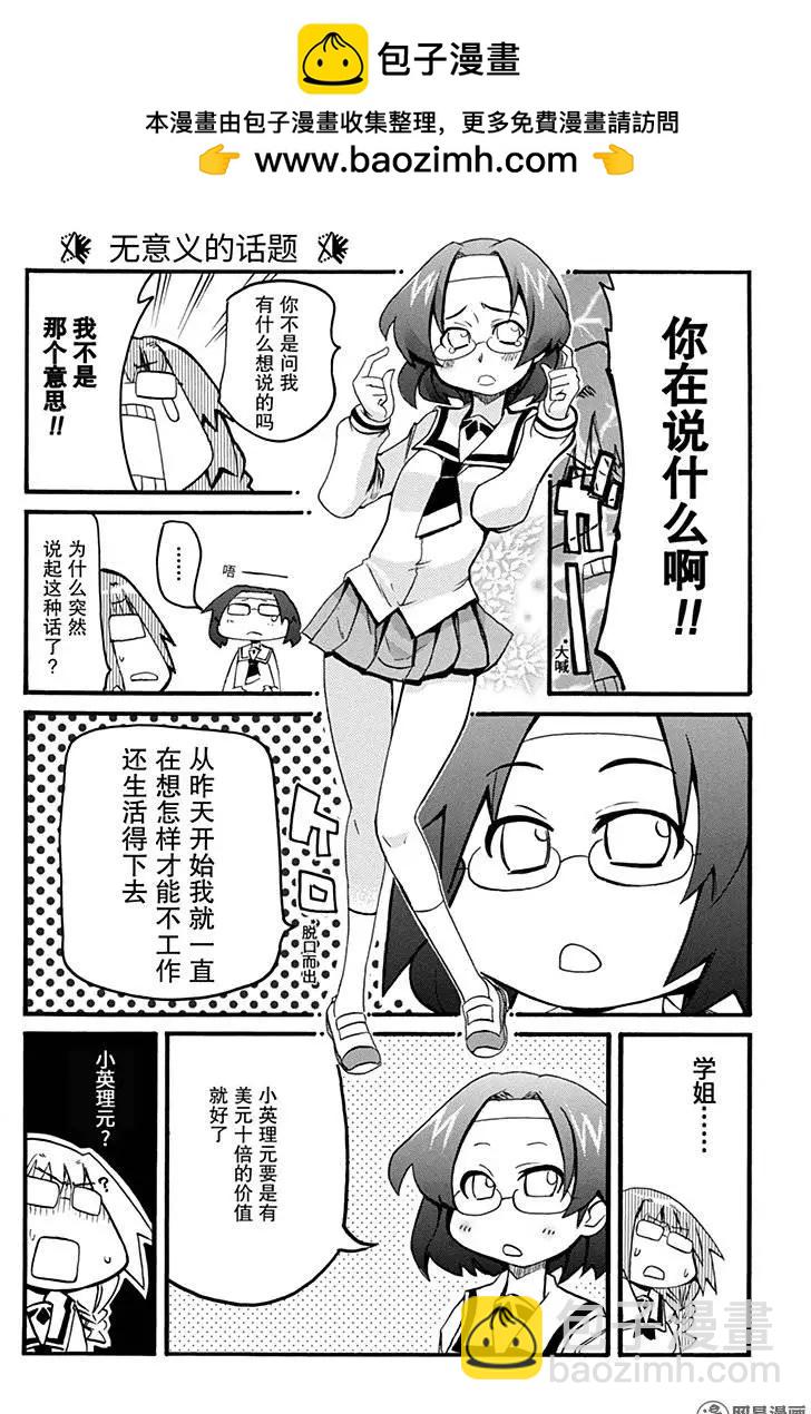 嬉皮笑園 - 第190回 健康能工作是福份 - 2