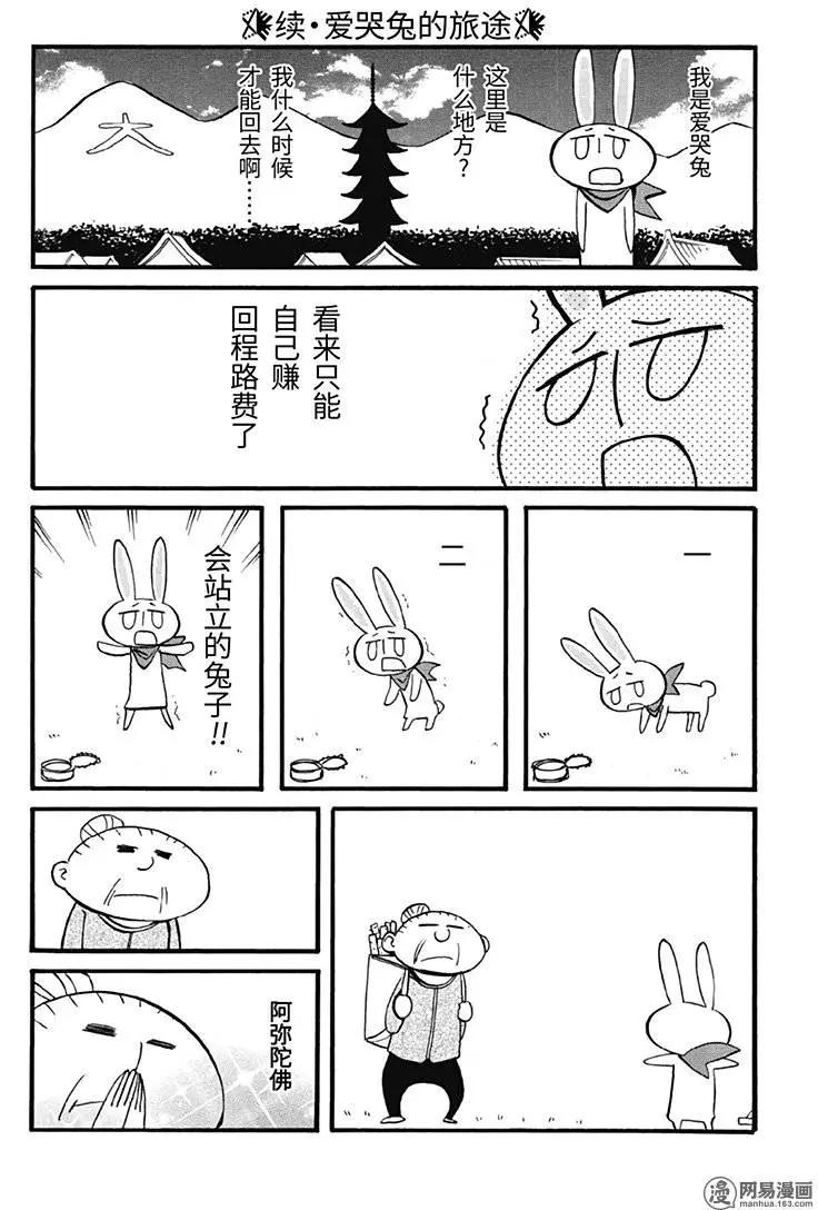 嬉皮笑園 - 第190回 健康能工作是福份 - 2