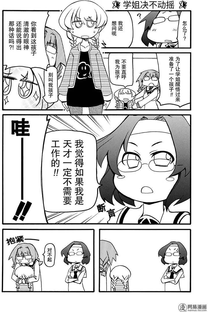 嬉皮笑園 - 第190回 健康能工作是福份 - 1