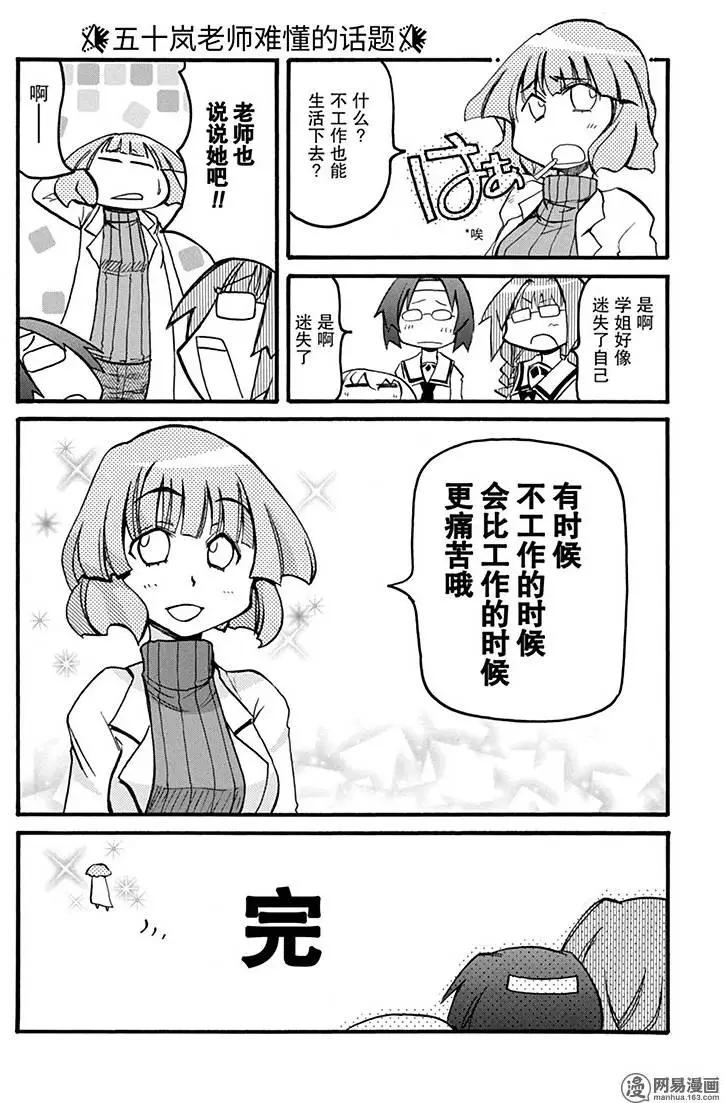 嬉皮笑園 - 第190回 健康能工作是福份 - 2