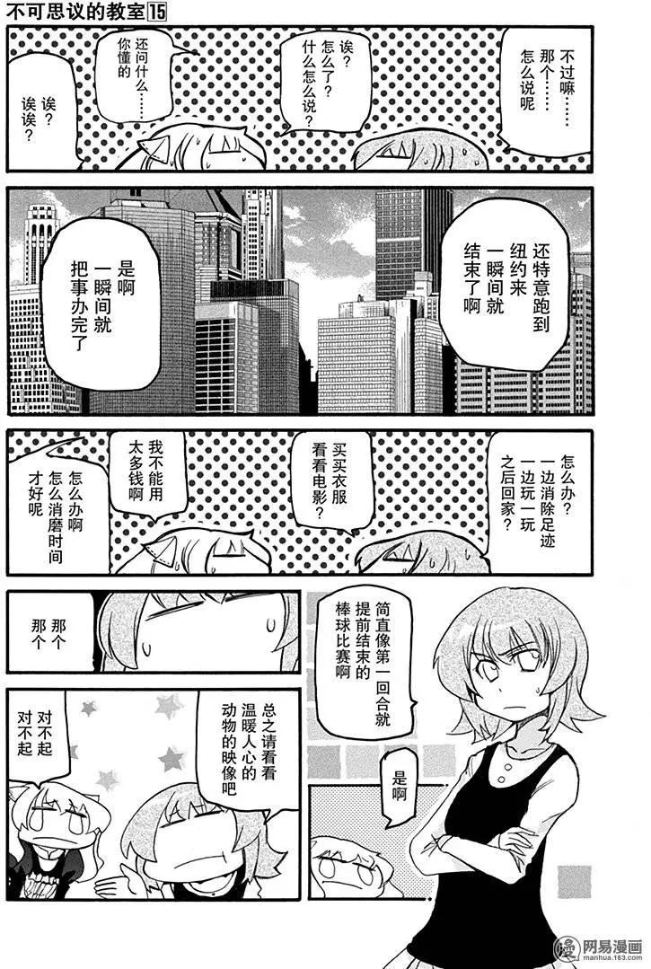 嬉皮笑園 - 第192回 斬草除根 - 1