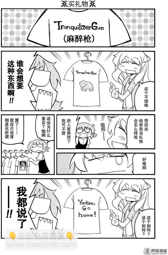 嬉皮笑園 - 第192回 斬草除根 - 2