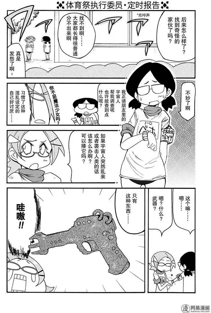 嬉皮笑園 - 第194回 天無三日晴 - 5