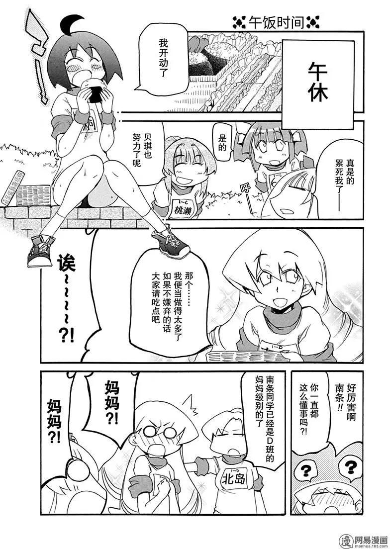 嬉皮笑園 - 第194回 天無三日晴 - 4