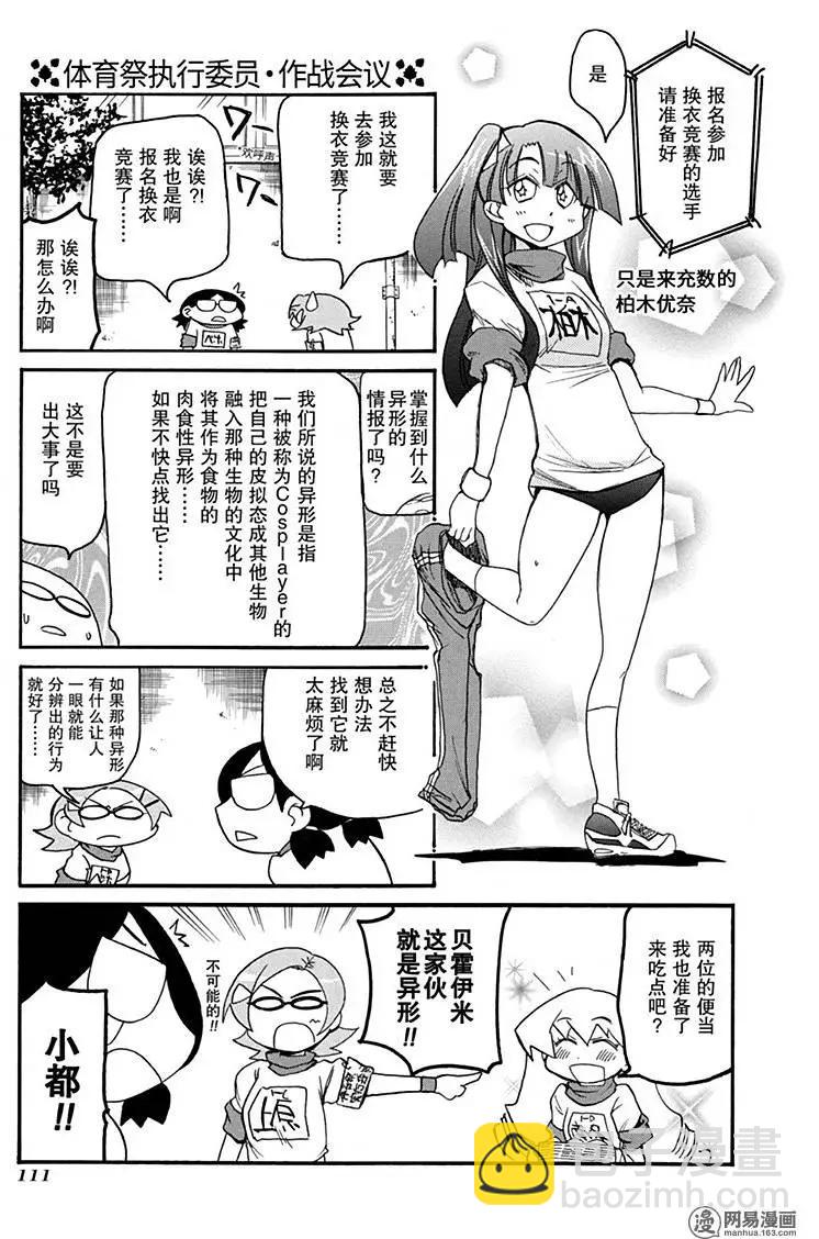 嬉皮笑園 - 第194回 天無三日晴 - 5