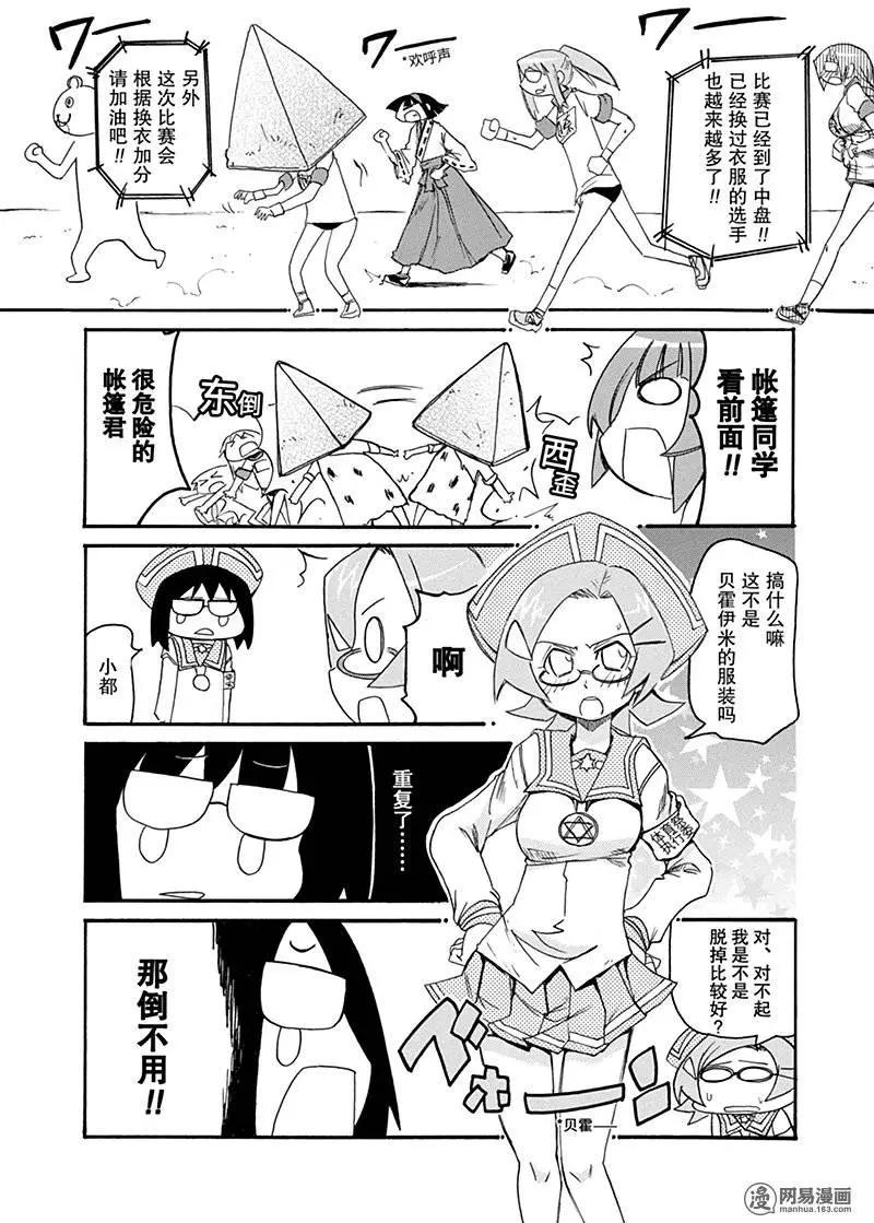 嬉皮笑園 - 第194回 天無三日晴 - 3