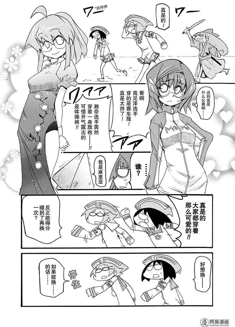 嬉皮笑園 - 第194回 天無三日晴 - 4