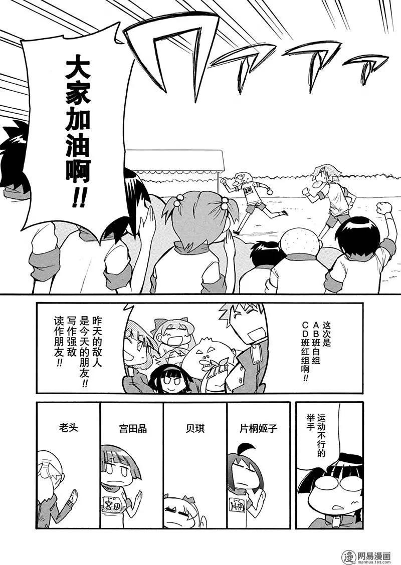 嬉皮笑園 - 第194回 天無三日晴 - 3