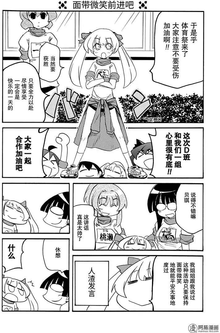 嬉皮笑園 - 第194回 天無三日晴 - 4