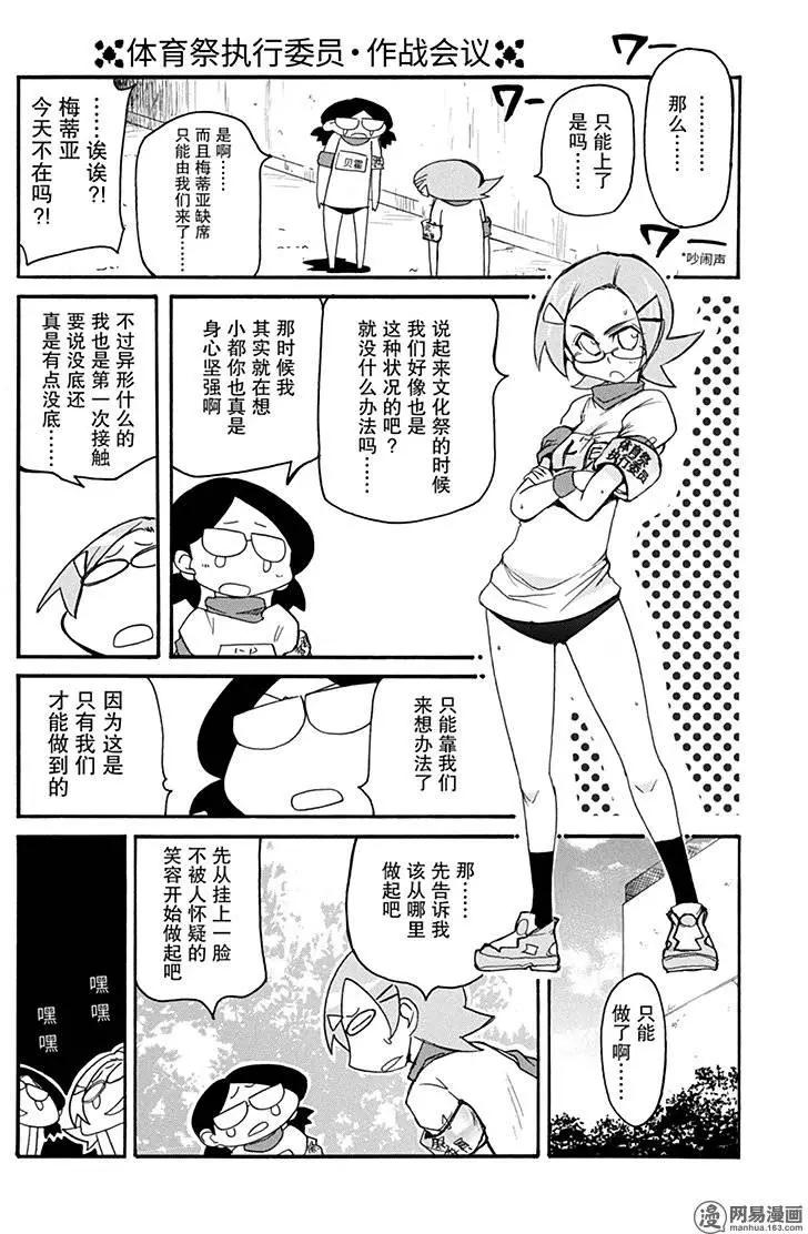 嬉皮笑園 - 第194回 天無三日晴 - 5