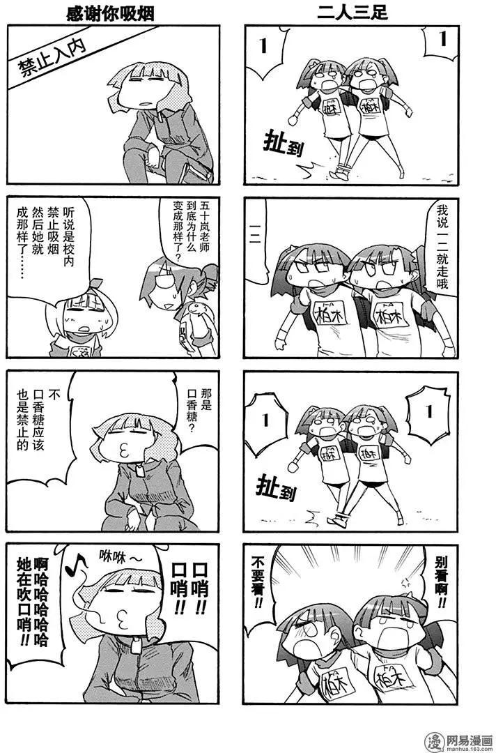 嬉皮笑園 - 第194回 天無三日晴 - 3