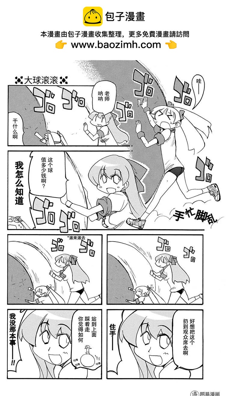 嬉皮笑園 - 第194回 天無三日晴 - 4