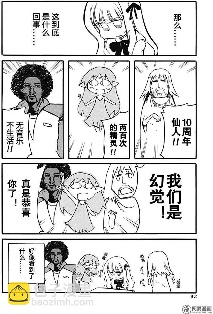 嬉皮笑園 - 第200回 人的命運在自己心中 - 1
