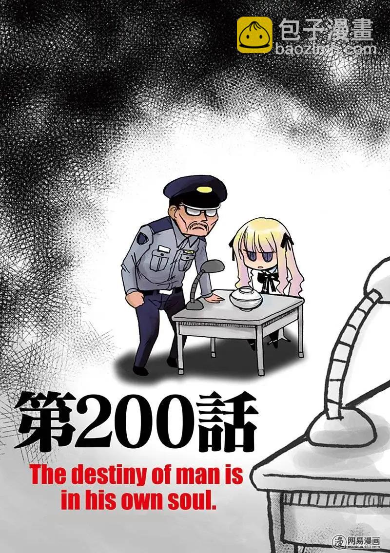 嬉皮笑園 - 第200回 人的命運在自己心中 - 3