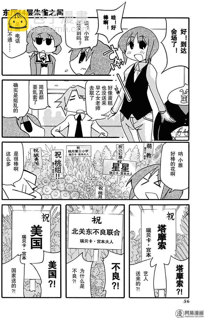 嬉皮笑園 - 第200回 人的命運在自己心中 - 2