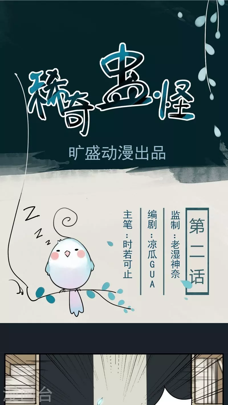 第2话 一条项链引发的穿越-第2话