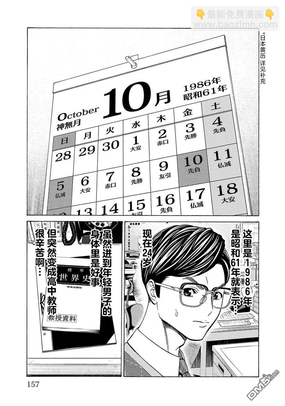 獵奇殺人 - 第11話(1/2) - 6