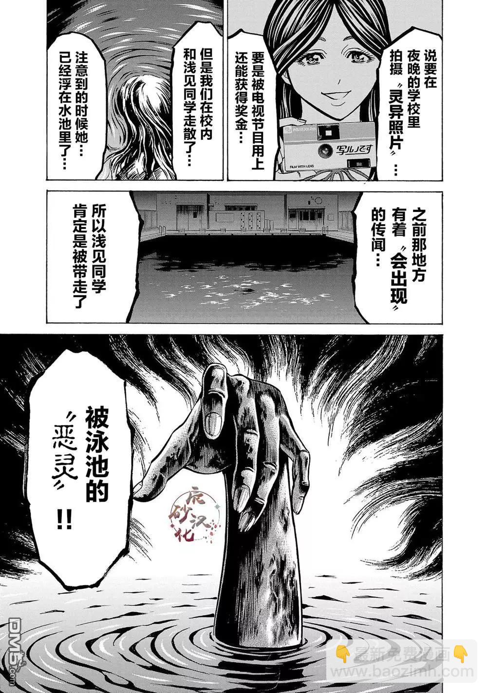 獵奇殺人 - 第11話(1/2) - 8