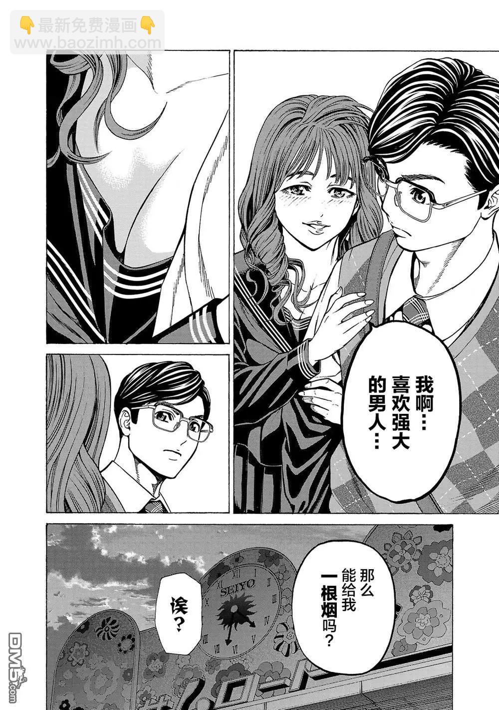 獵奇殺人 - 第11話(1/2) - 5