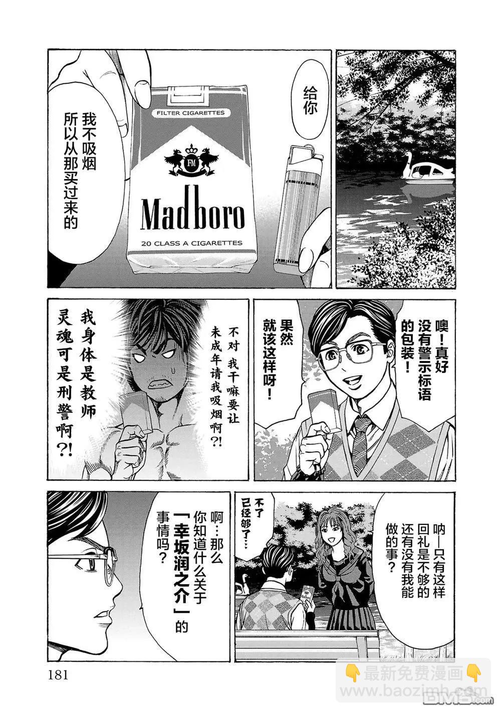 獵奇殺人 - 第11話(1/2) - 6