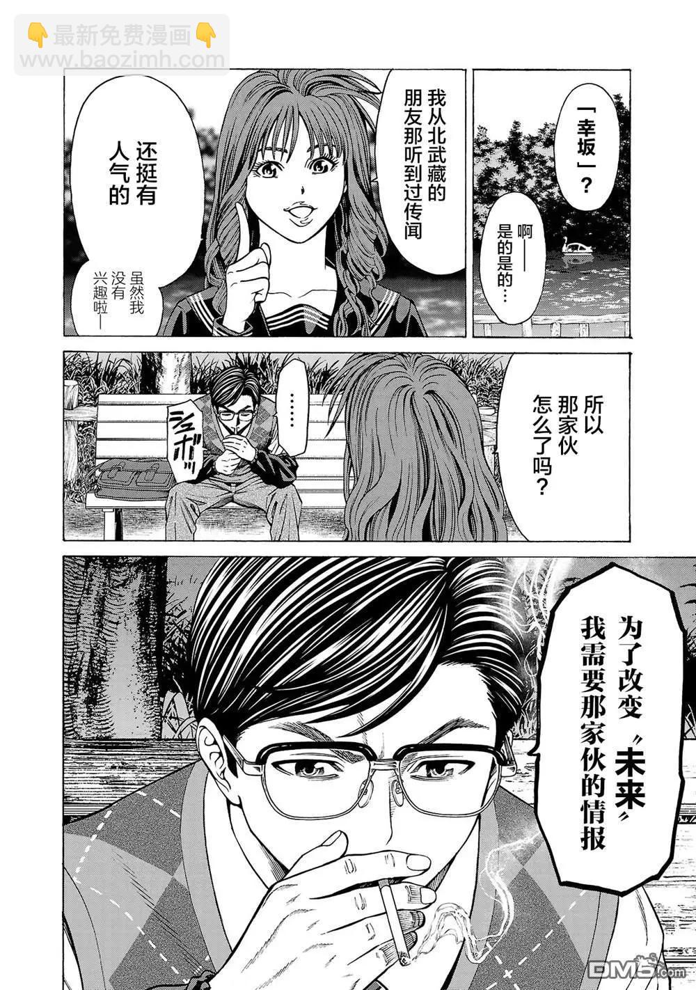 獵奇殺人 - 第11話(1/2) - 7