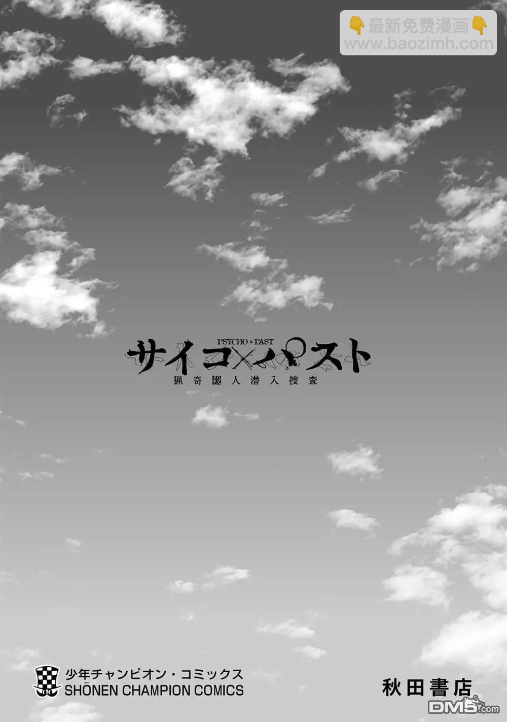 獵奇殺人 - 第11話(2/2) - 2