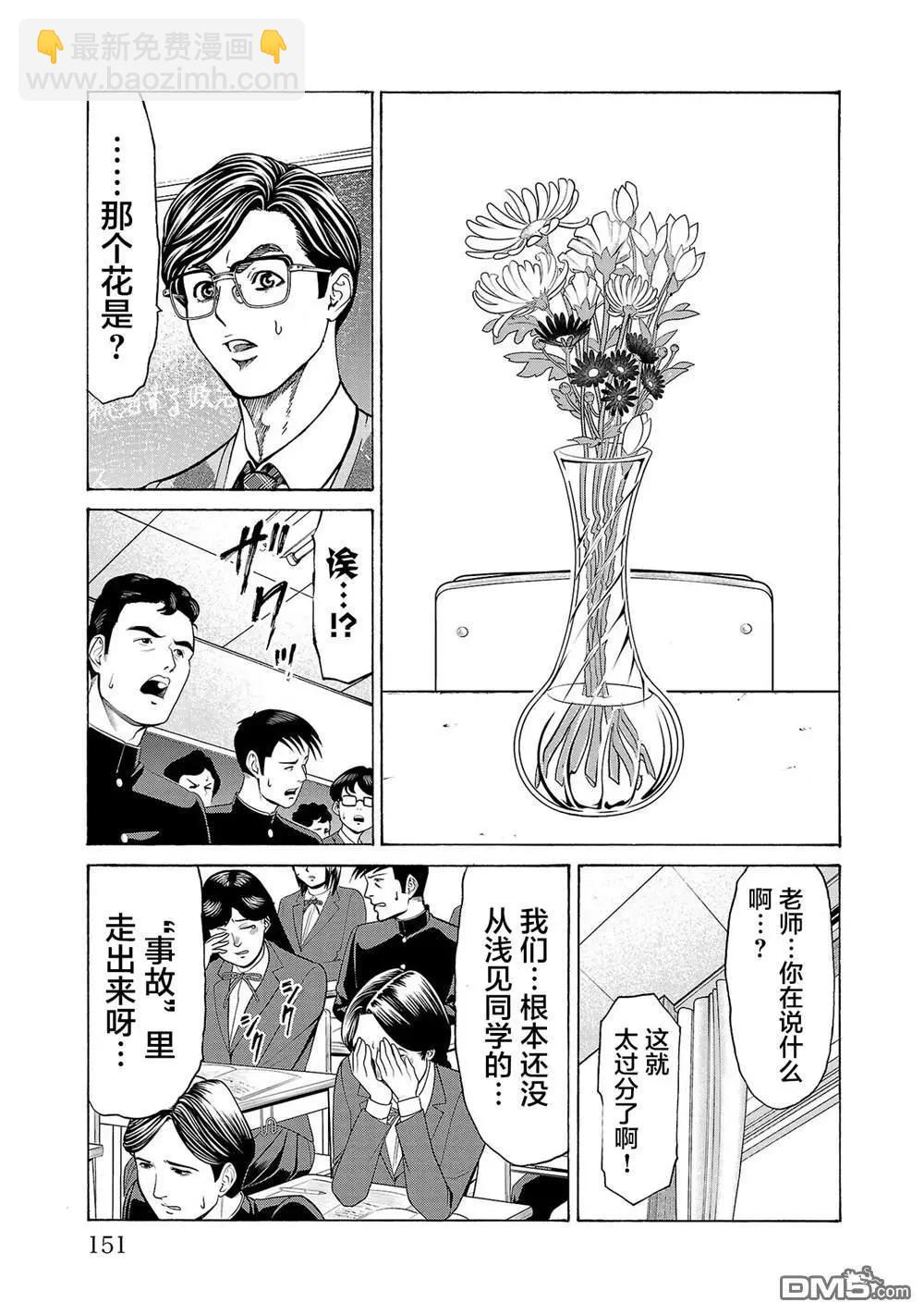 獵奇殺人 - 第11話(1/2) - 8