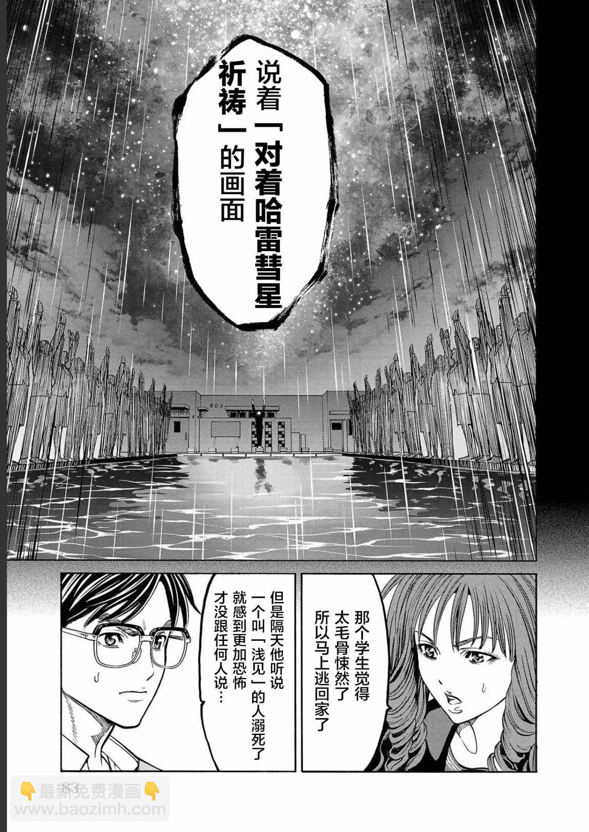 獵奇殺人 - 第13話 - 6