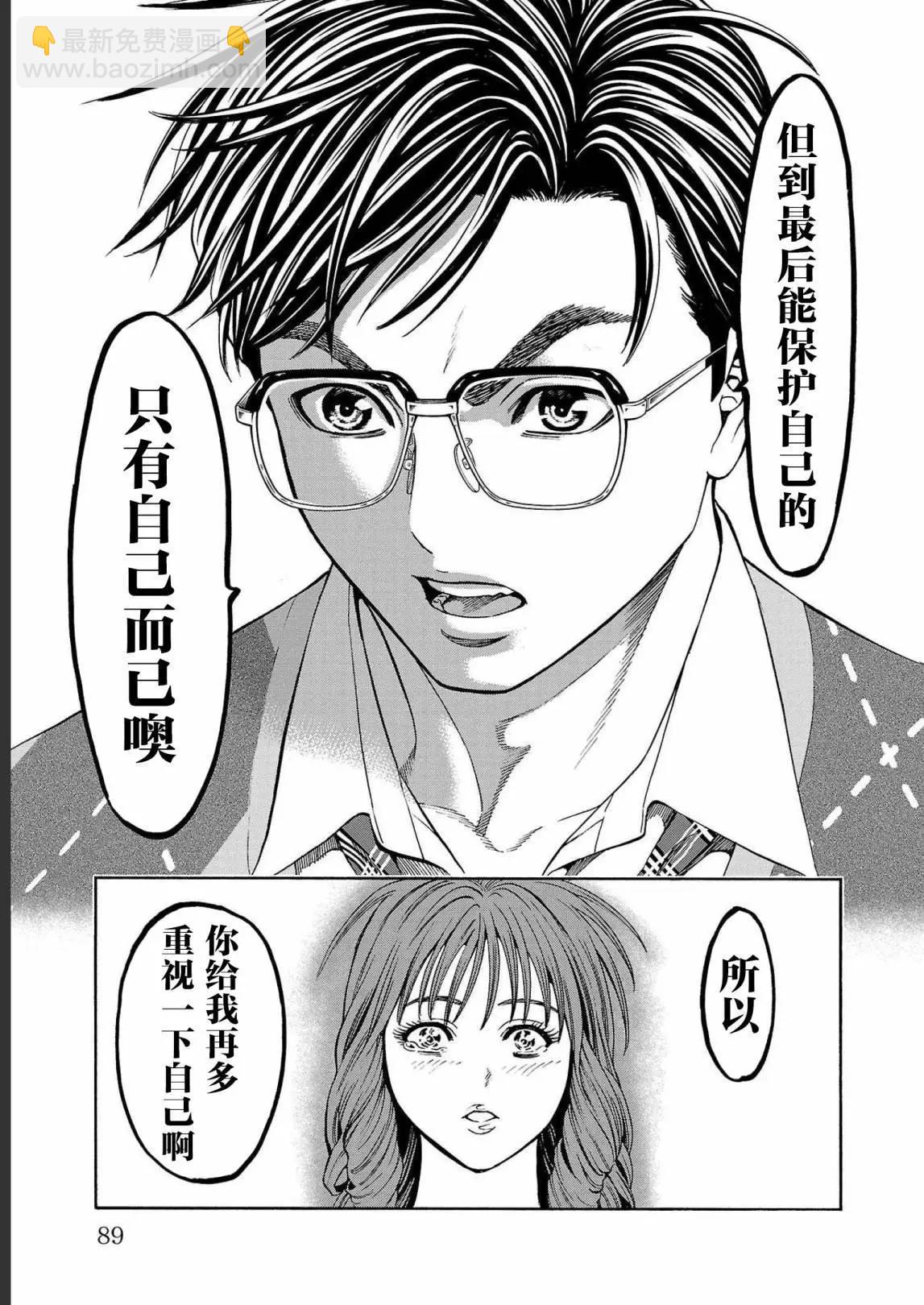 獵奇殺人 - 第13話 - 4