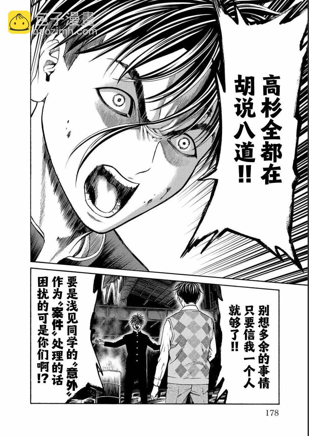 獵奇殺人 - 第15話 - 4