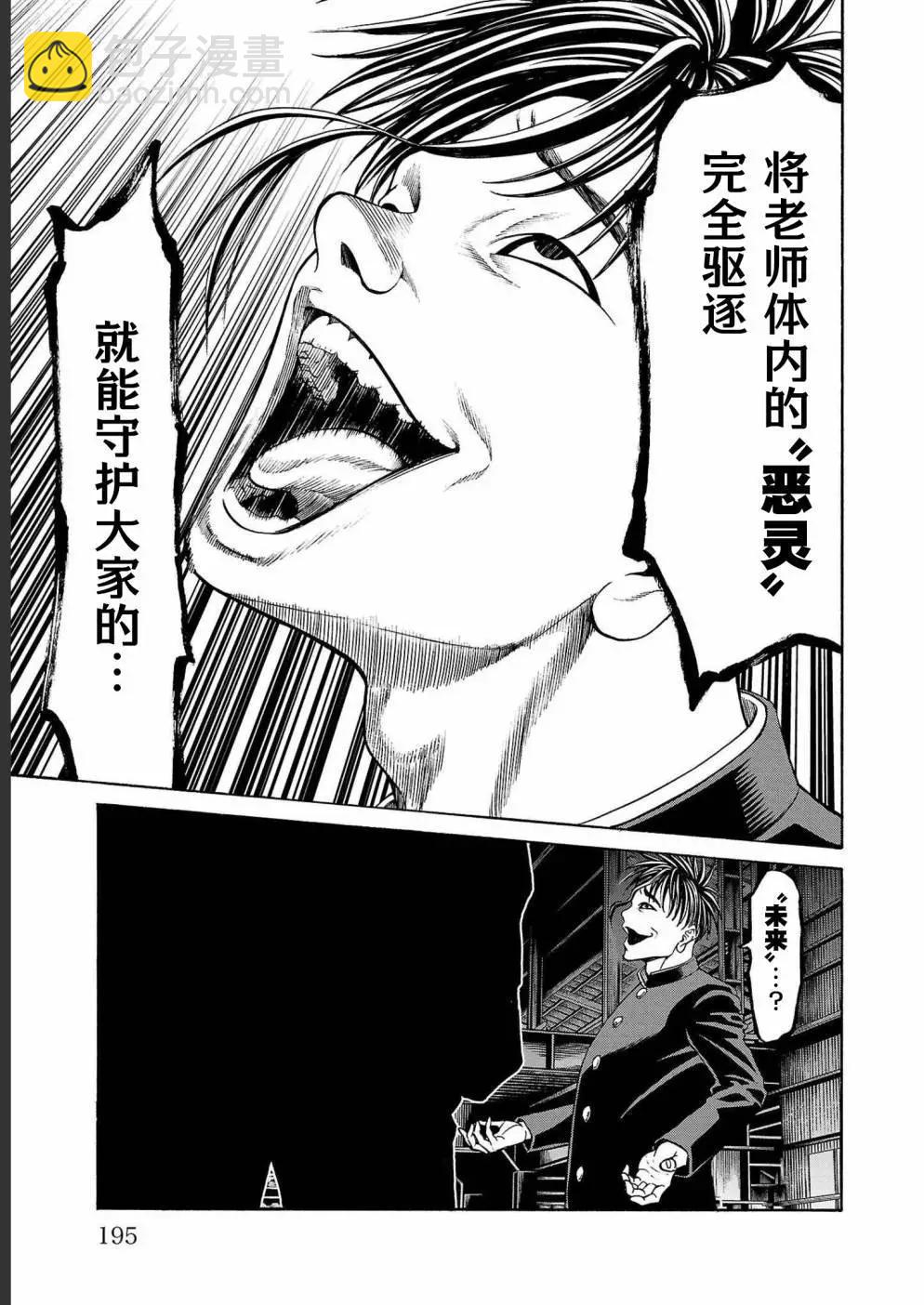 獵奇殺人 - 第15話 - 6