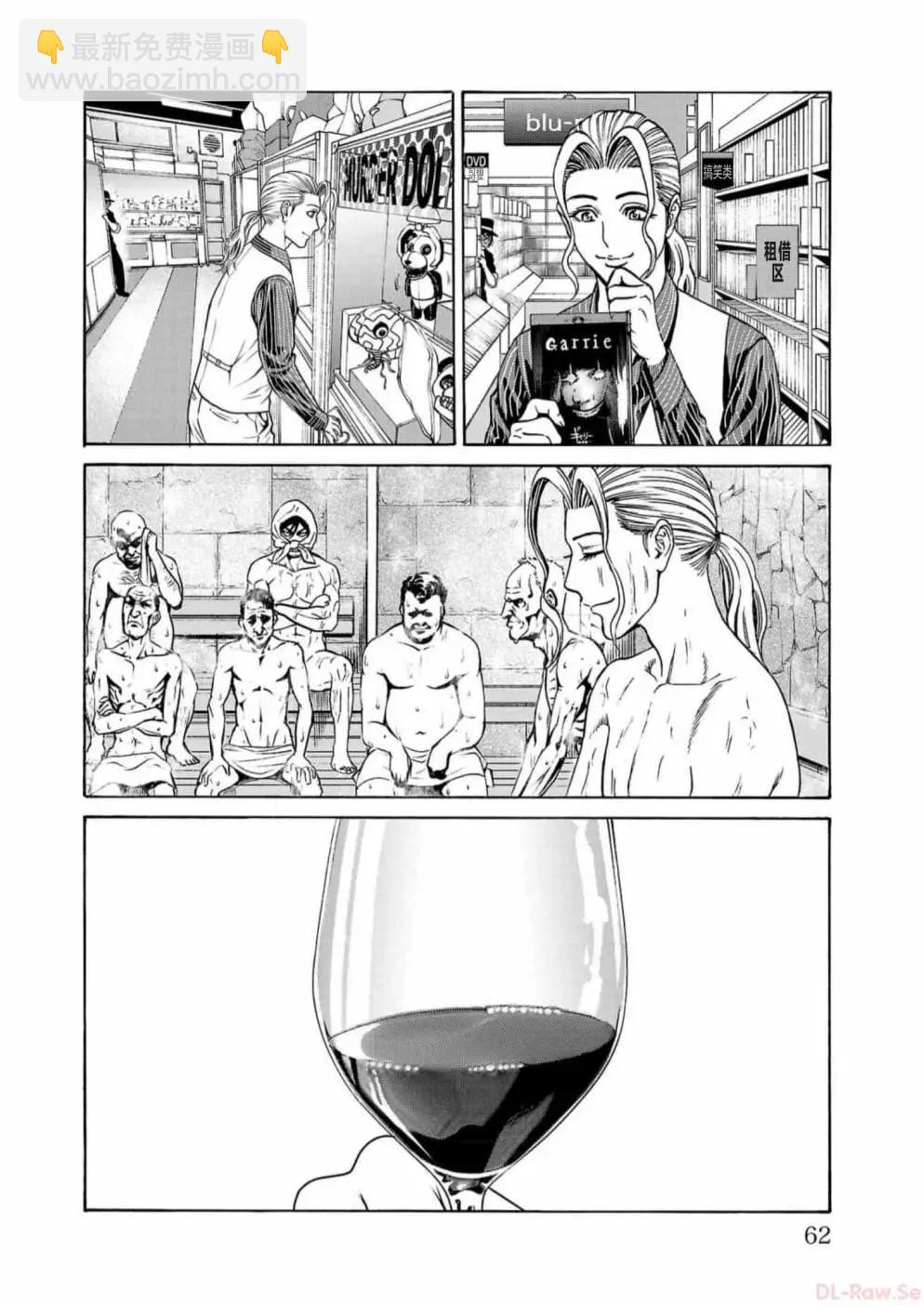 獵奇殺人 - 第17話(1/2) - 2