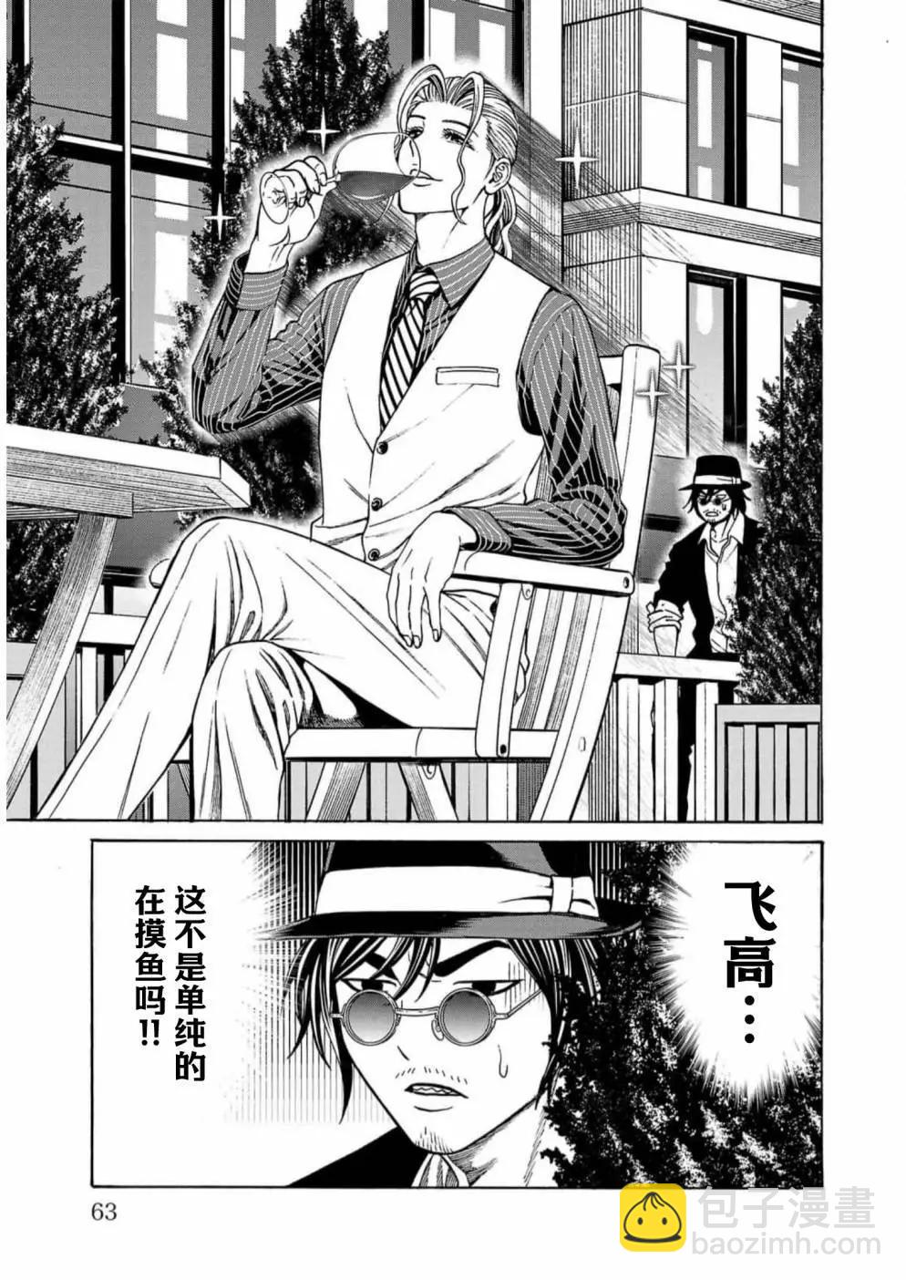 獵奇殺人 - 第17話(1/2) - 3