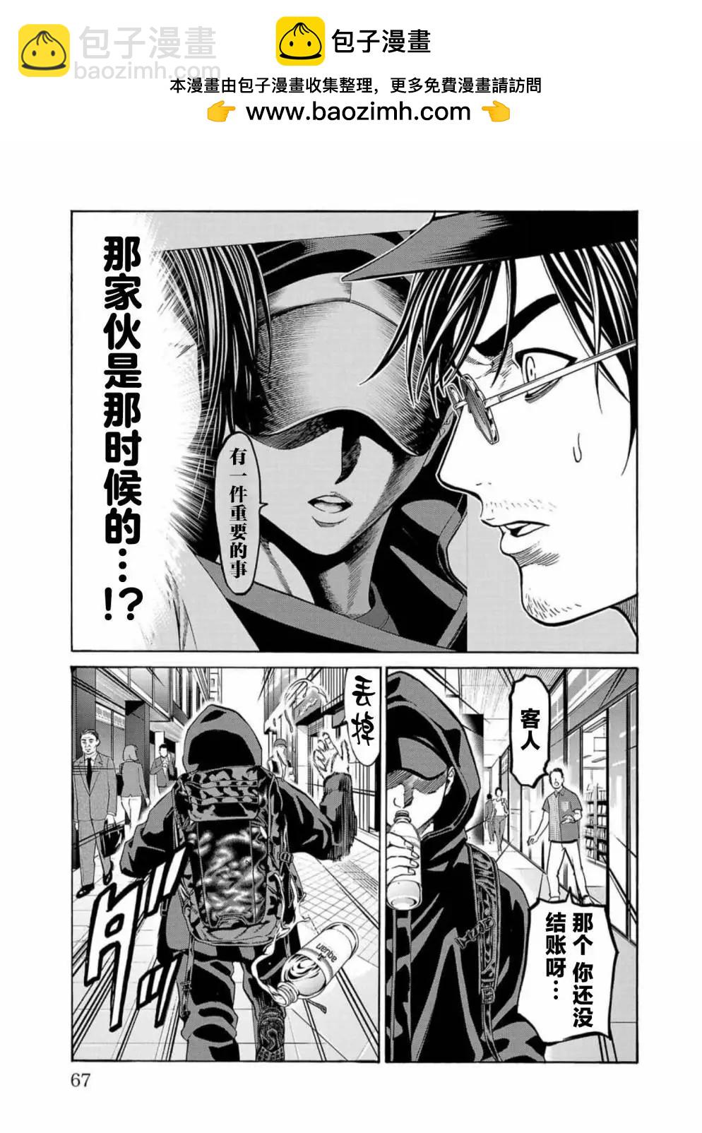 獵奇殺人 - 第17話(1/2) - 7