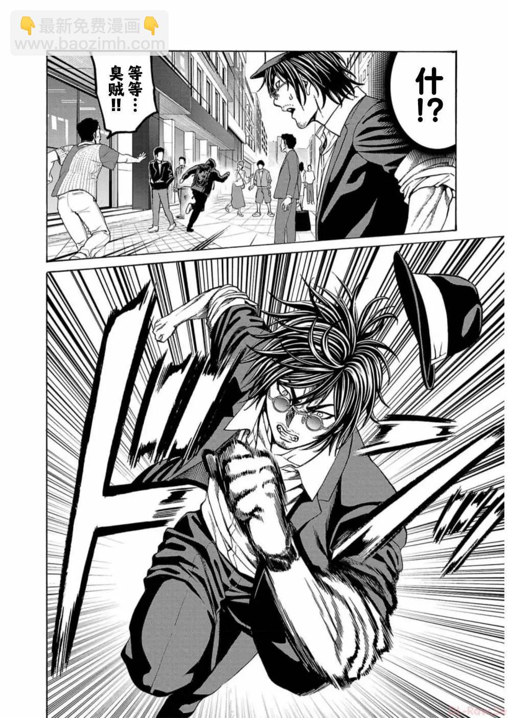 獵奇殺人 - 第17話(1/2) - 8