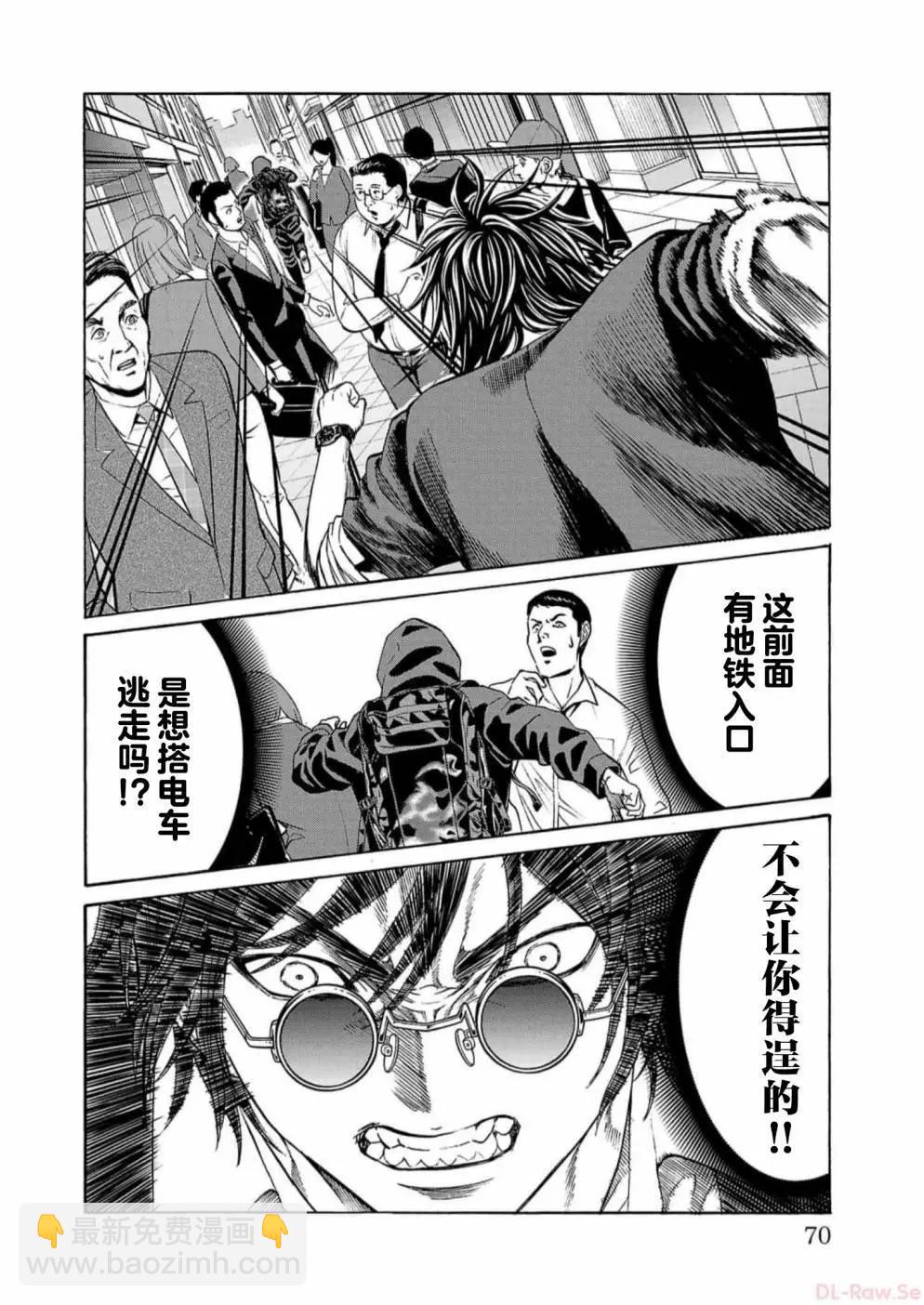 獵奇殺人 - 第17話(1/2) - 2