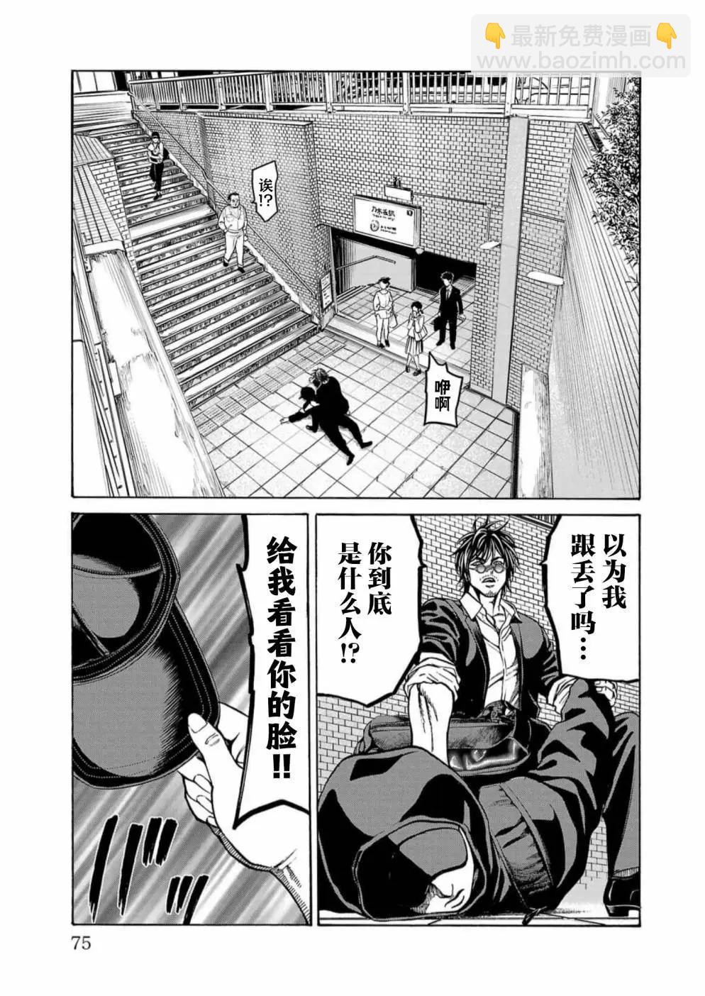 獵奇殺人 - 第17話(1/2) - 7