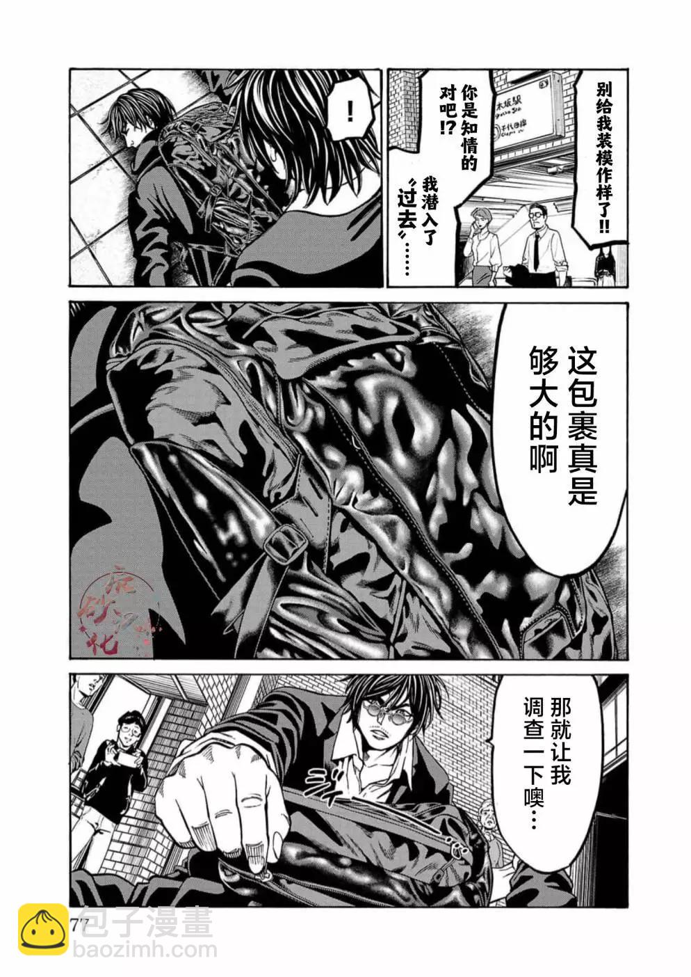 獵奇殺人 - 第17話(1/2) - 1