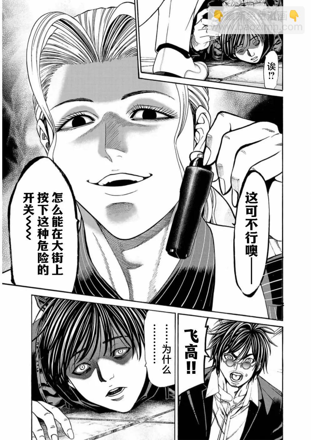 獵奇殺人 - 第17話(1/2) - 5