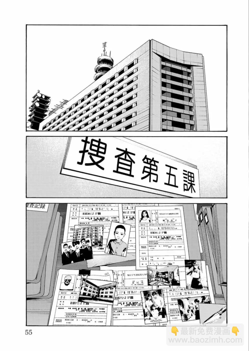 獵奇殺人 - 第17話(1/2) - 3