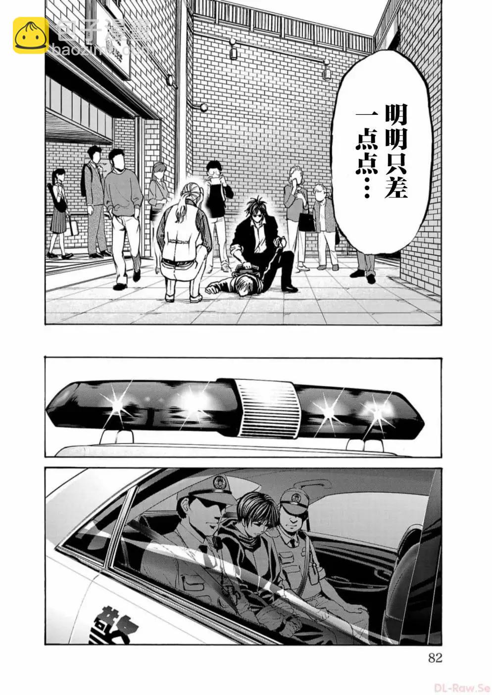 獵奇殺人 - 第17話(1/2) - 6