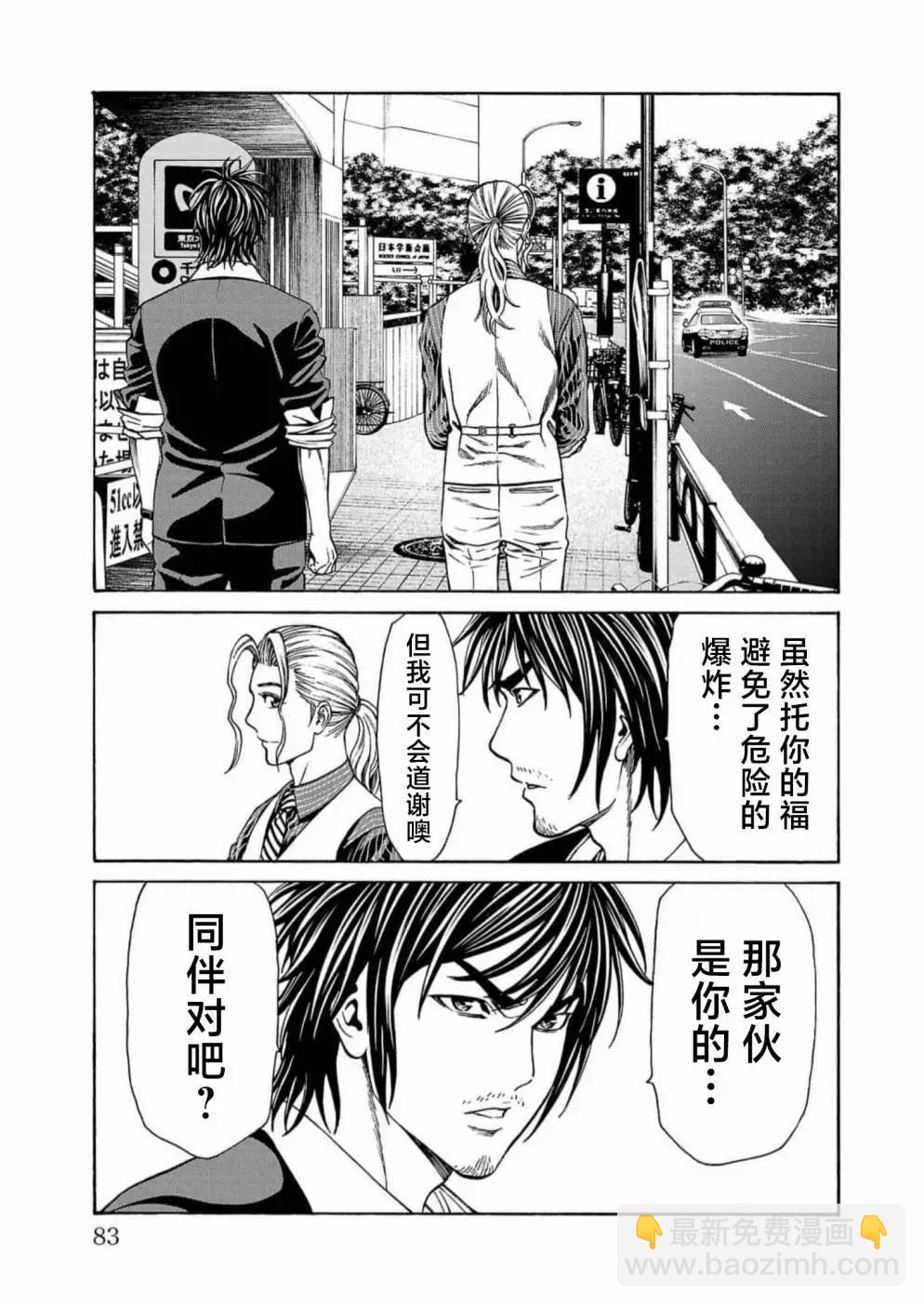 獵奇殺人 - 第17話(1/2) - 7