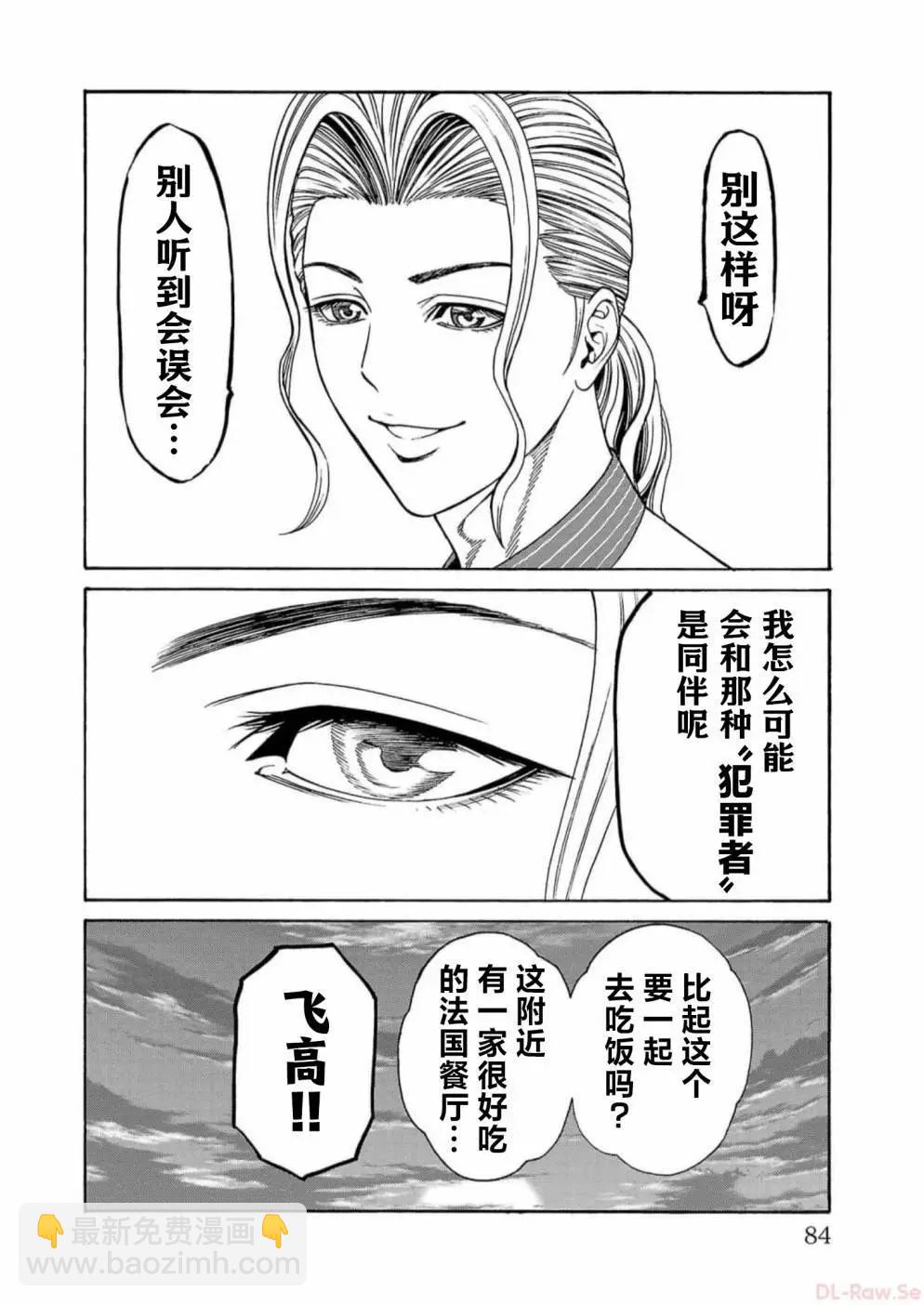 獵奇殺人 - 第17話(1/2) - 8