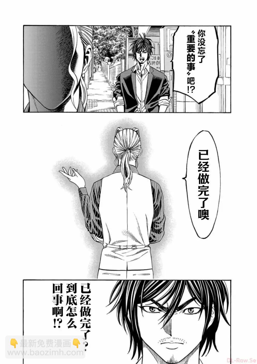 獵奇殺人 - 第17話(1/2) - 2