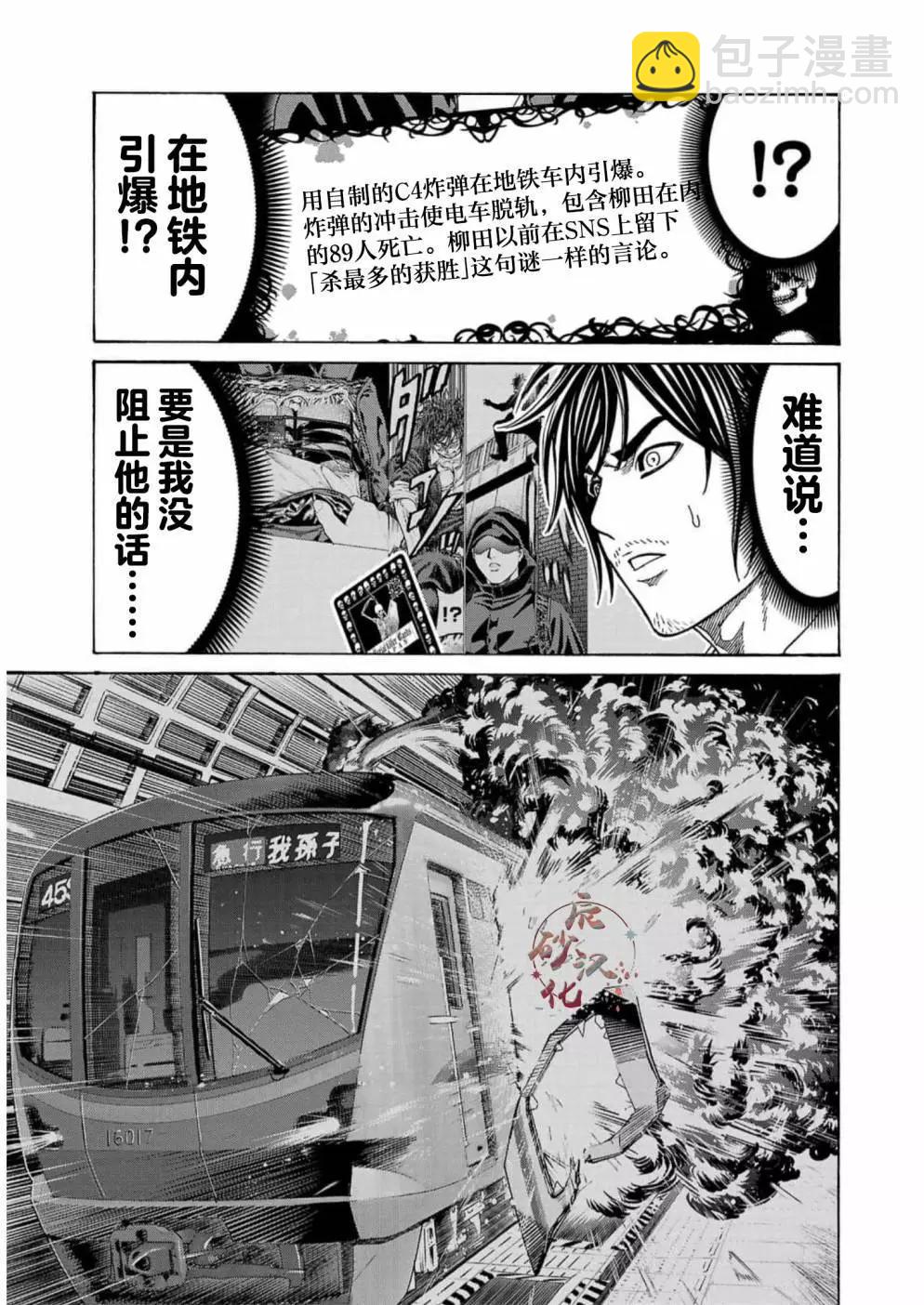 獵奇殺人 - 第17話(1/2) - 5